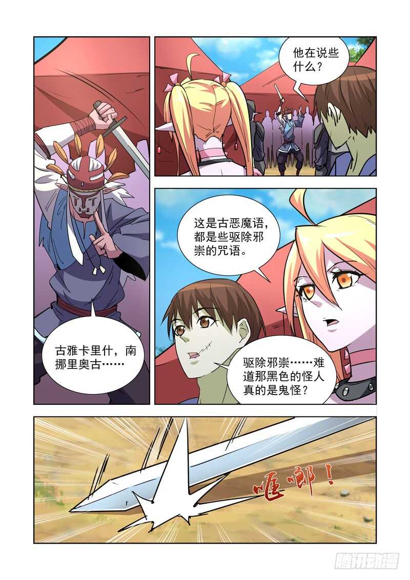 250.墓地-第248话