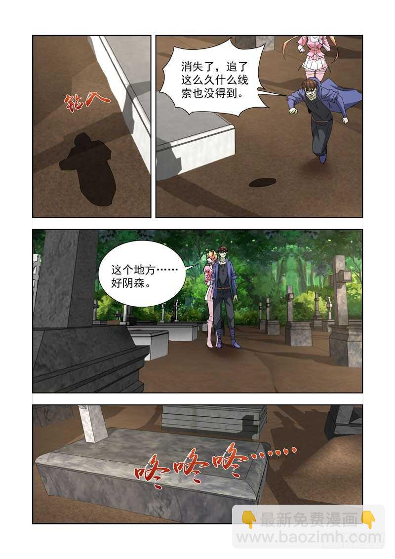 250.墓地-第248话