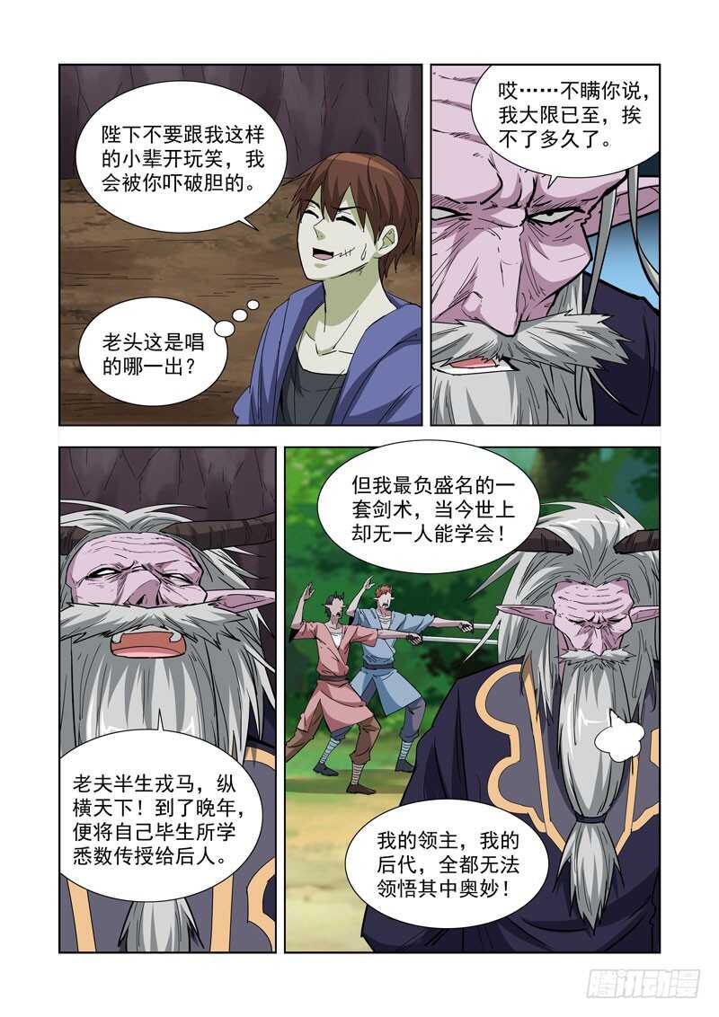 254.传人-第252话