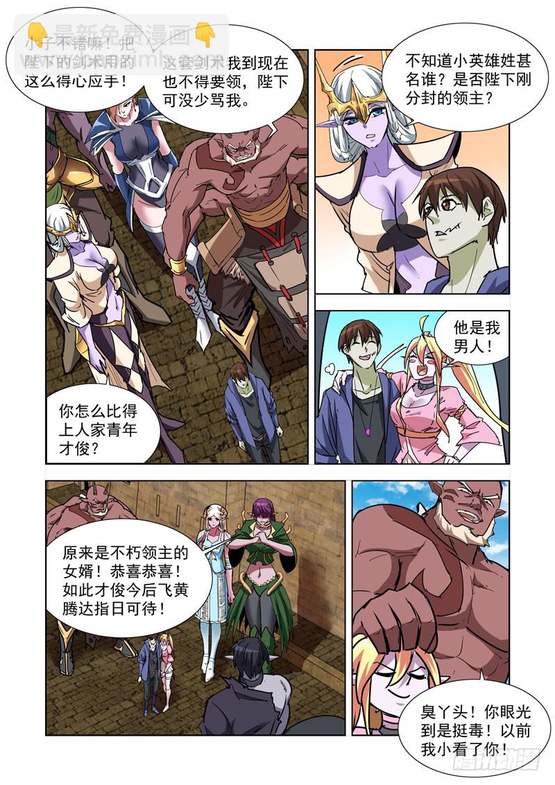 264.继承人-第262话