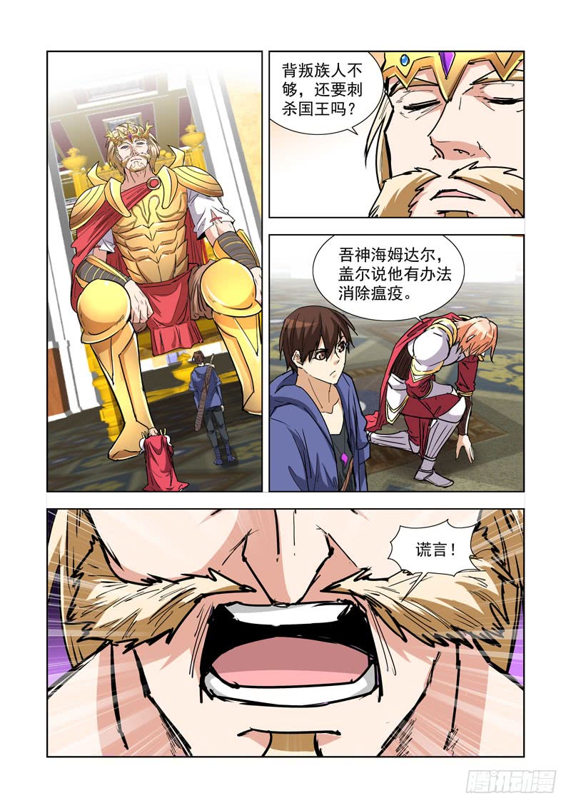 266.守护之神-第264话