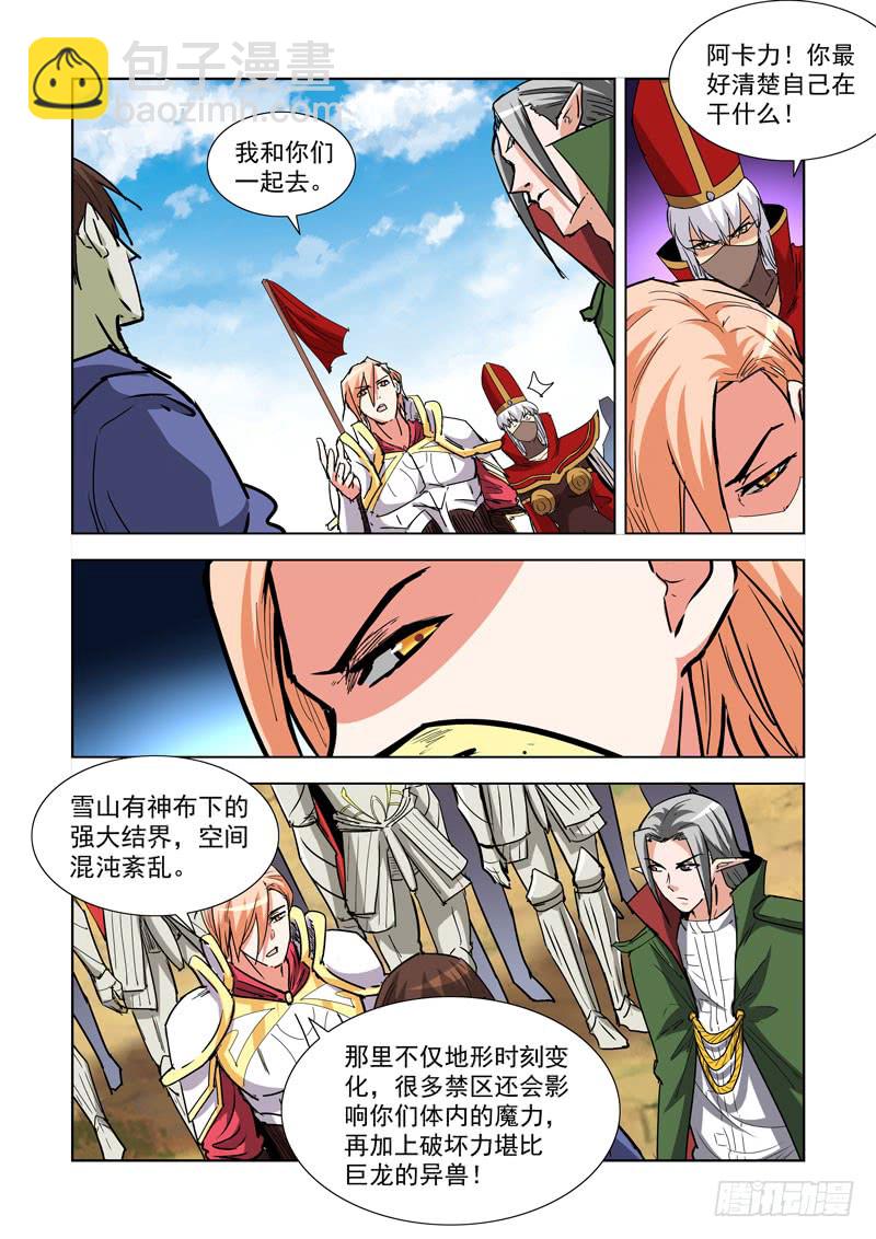 270.前往雪山-第268话