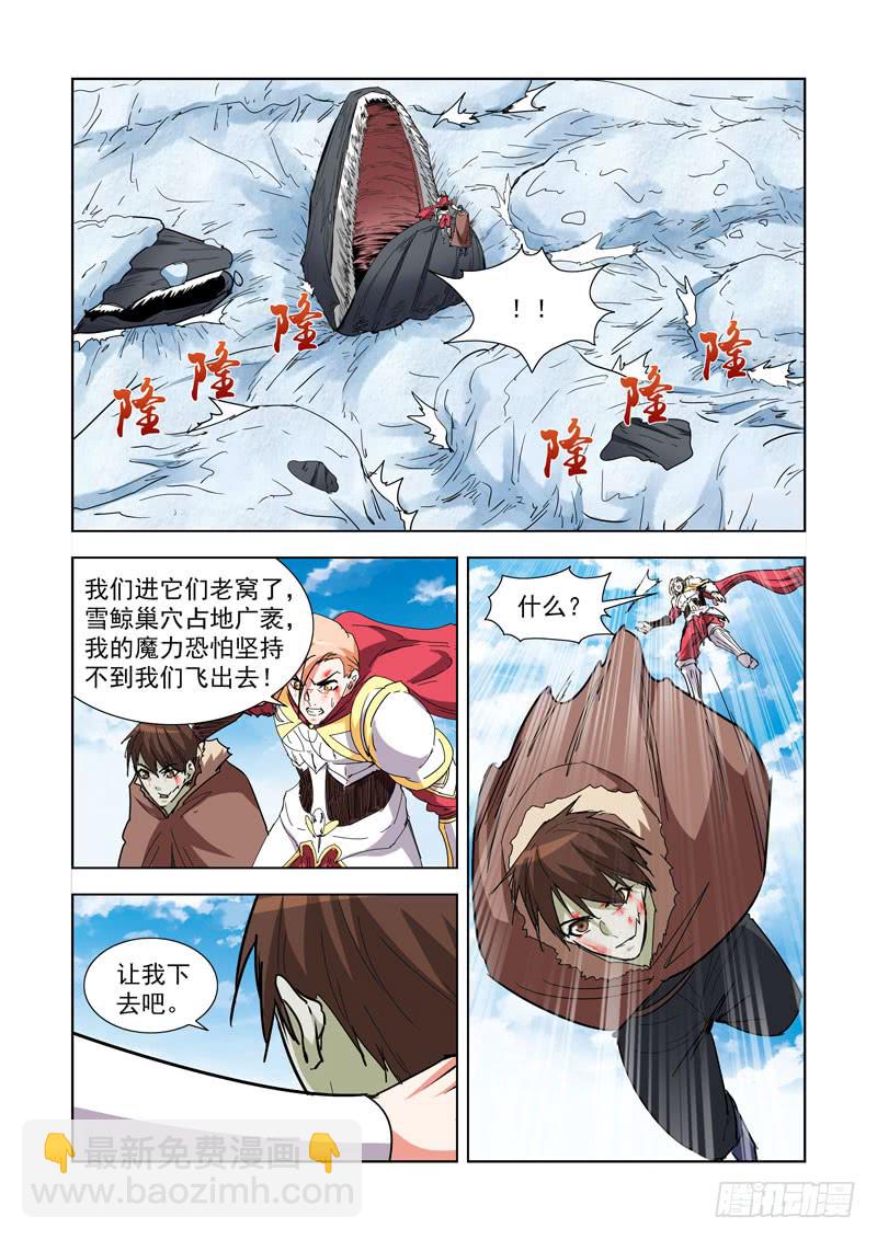 274.雪鲸-第272话