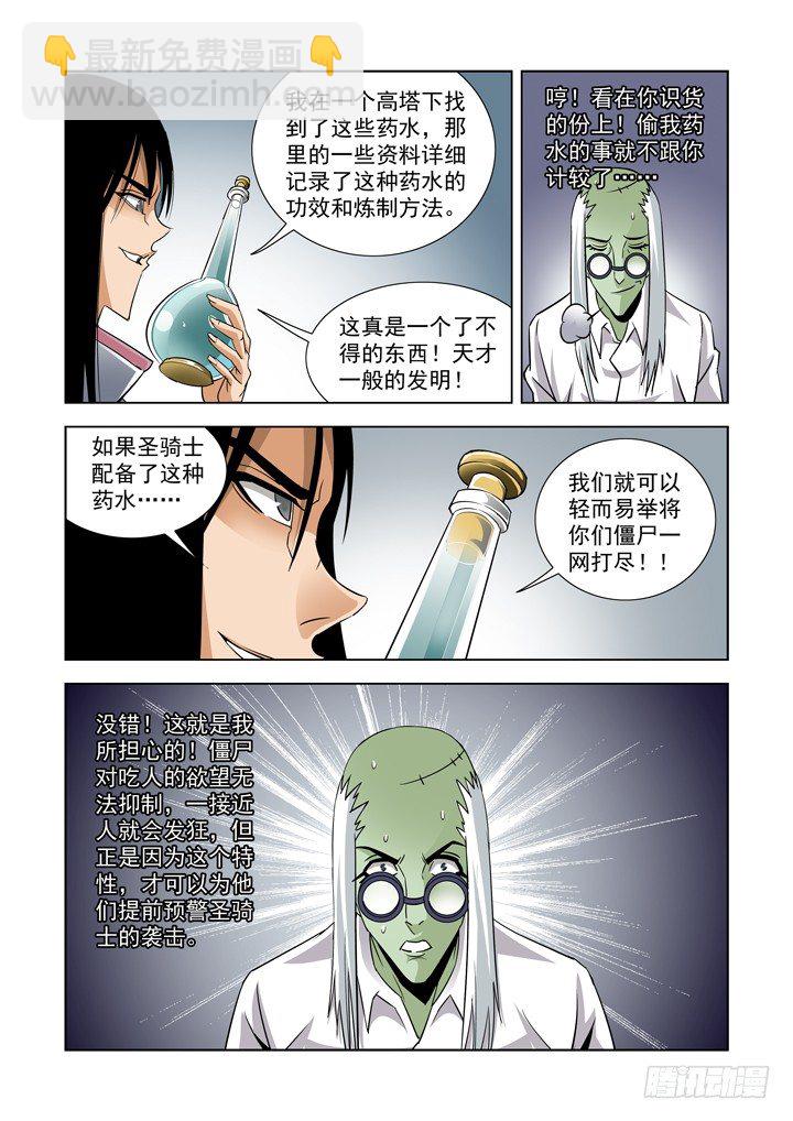 第四十八话-盖尔的请求-第48话