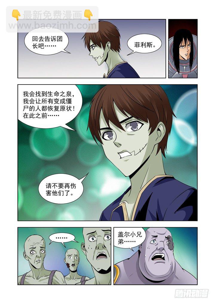 第四十八话-盖尔的请求-第48话