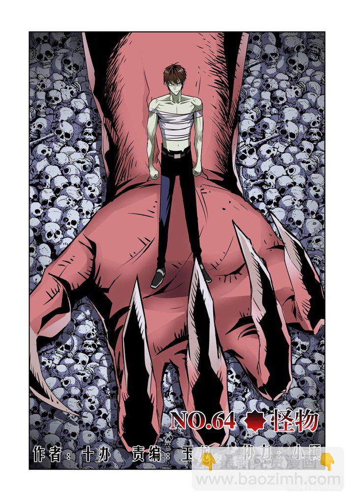 第六十四话-怪物-第64话
