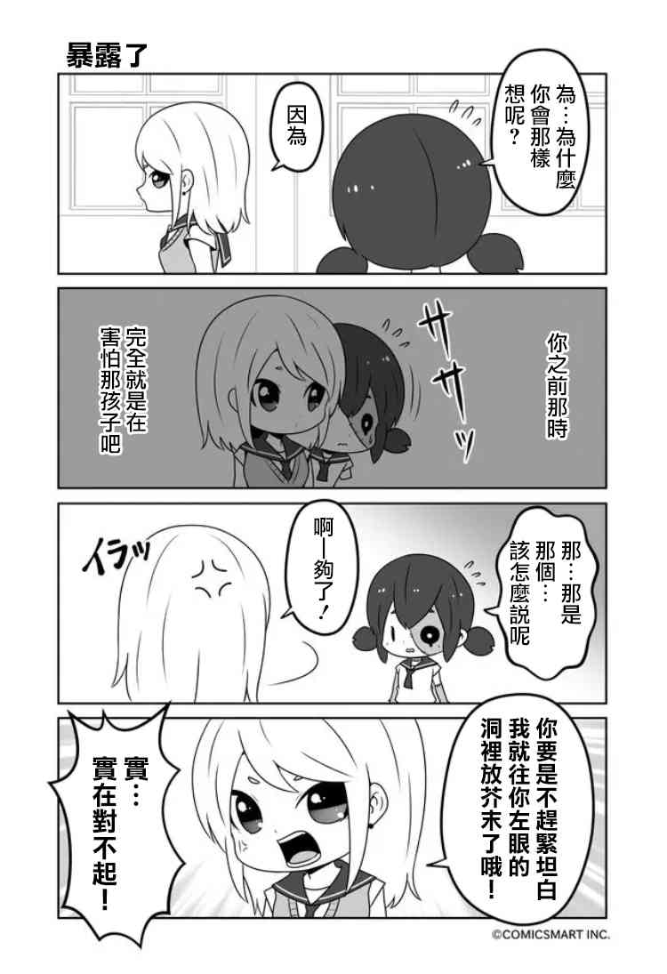 殭屍少女小骸 - 10話 - 1