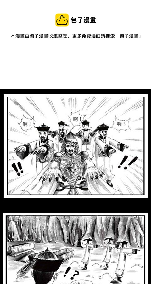 殭屍王日記 - 重複版 第二集 - 1