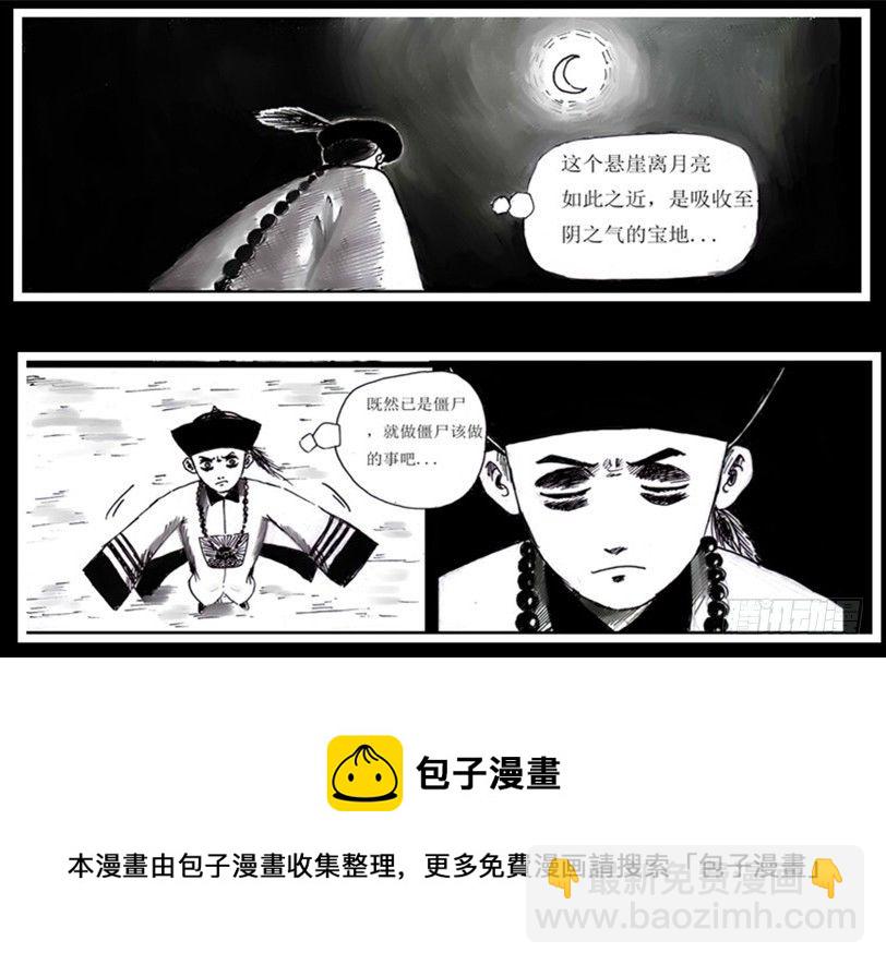 殭屍王日記 - 重複版 第二集 - 1