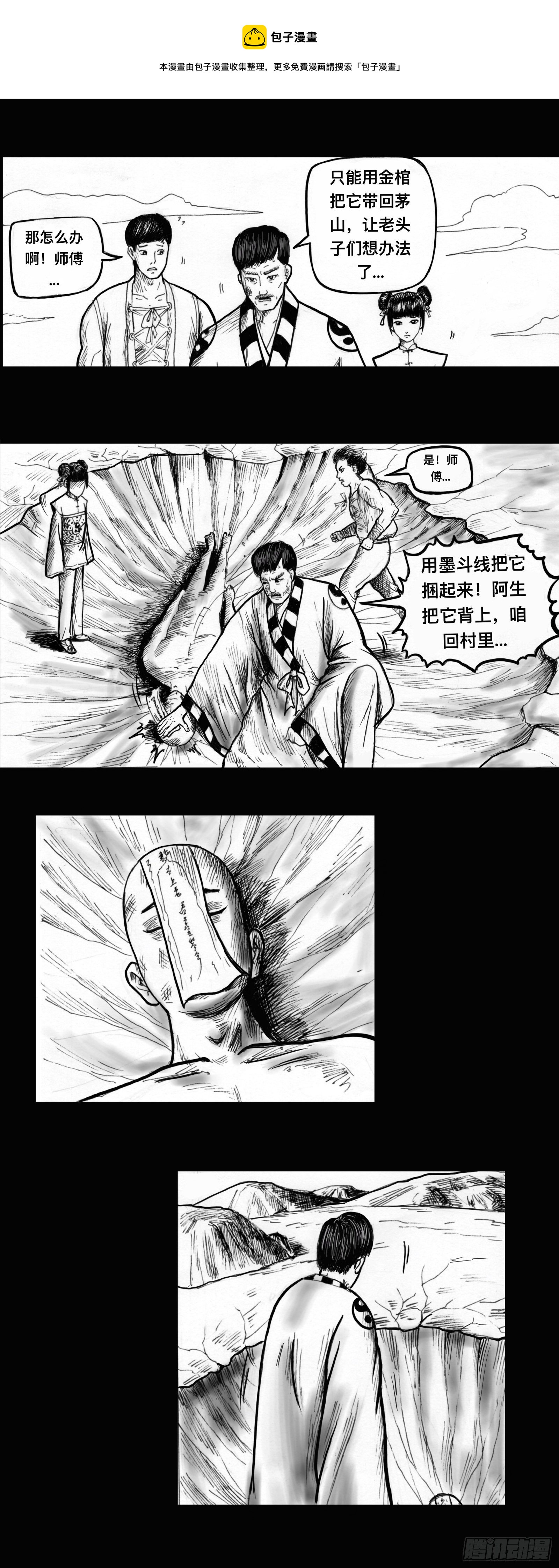 殭屍王日記 - 無計可施 - 2