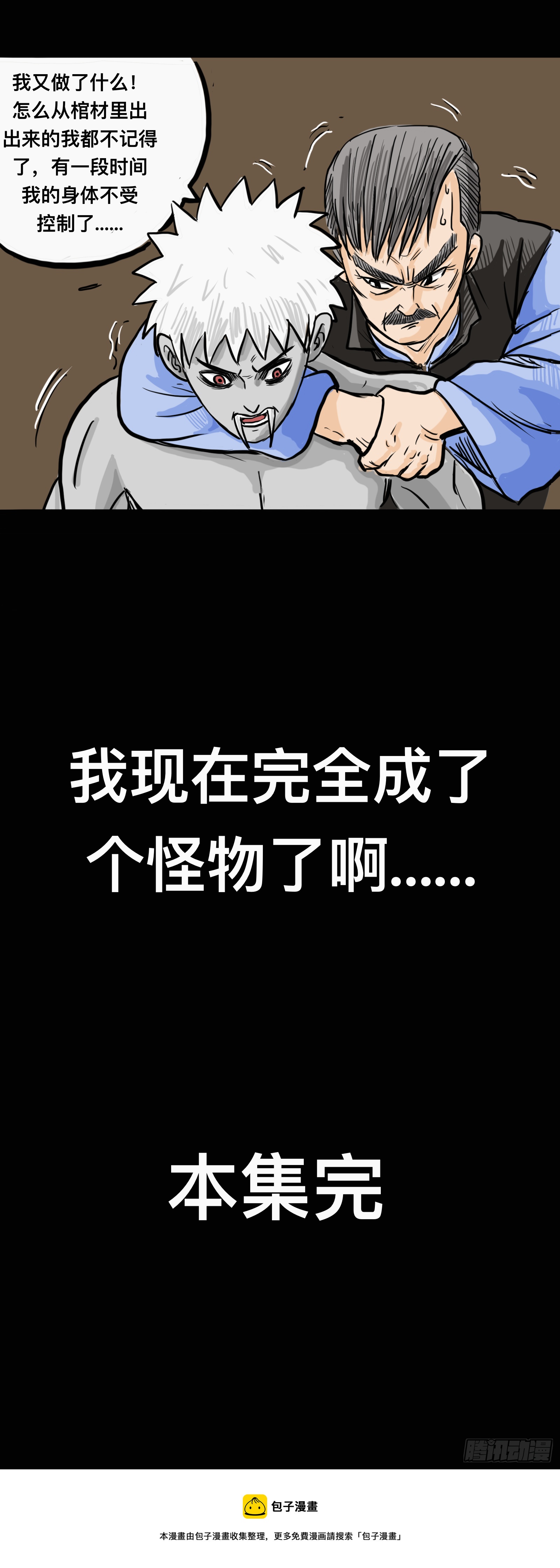 殭屍王日記 - 破棺而出 - 2