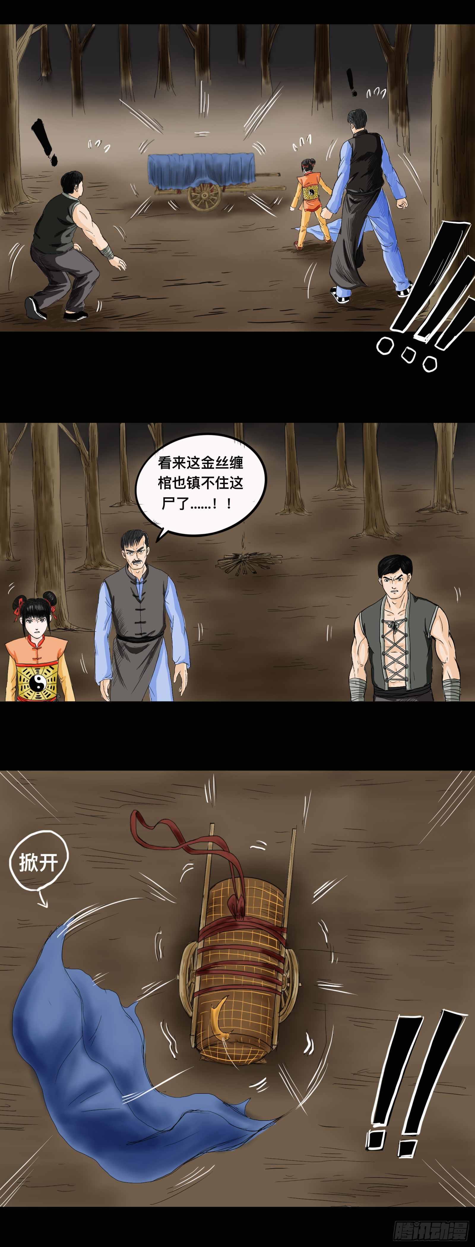 殭屍王日記 - 破棺而出 - 2