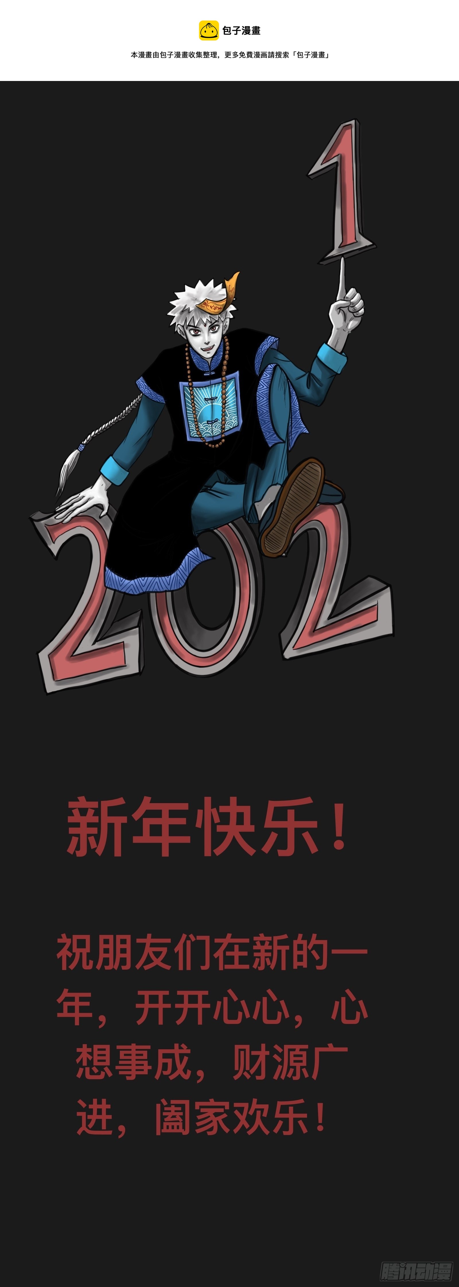 殭屍王日記 - 始祖 - 1