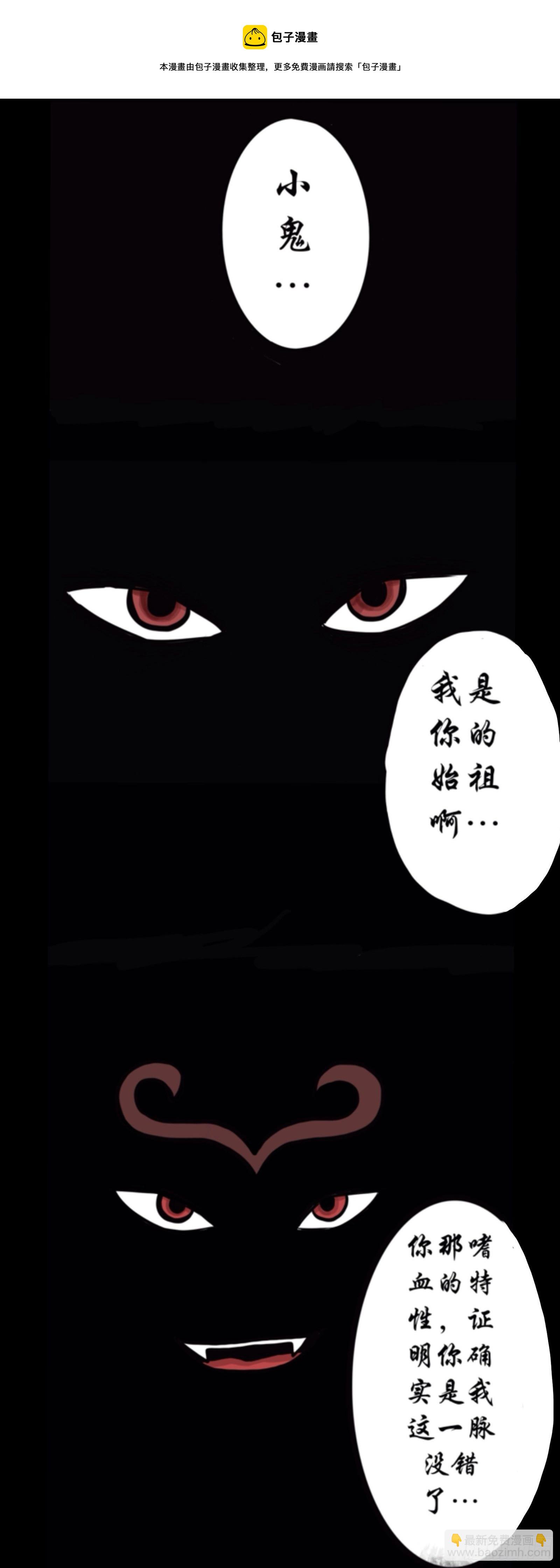 殭屍王日記 - 始祖 - 3