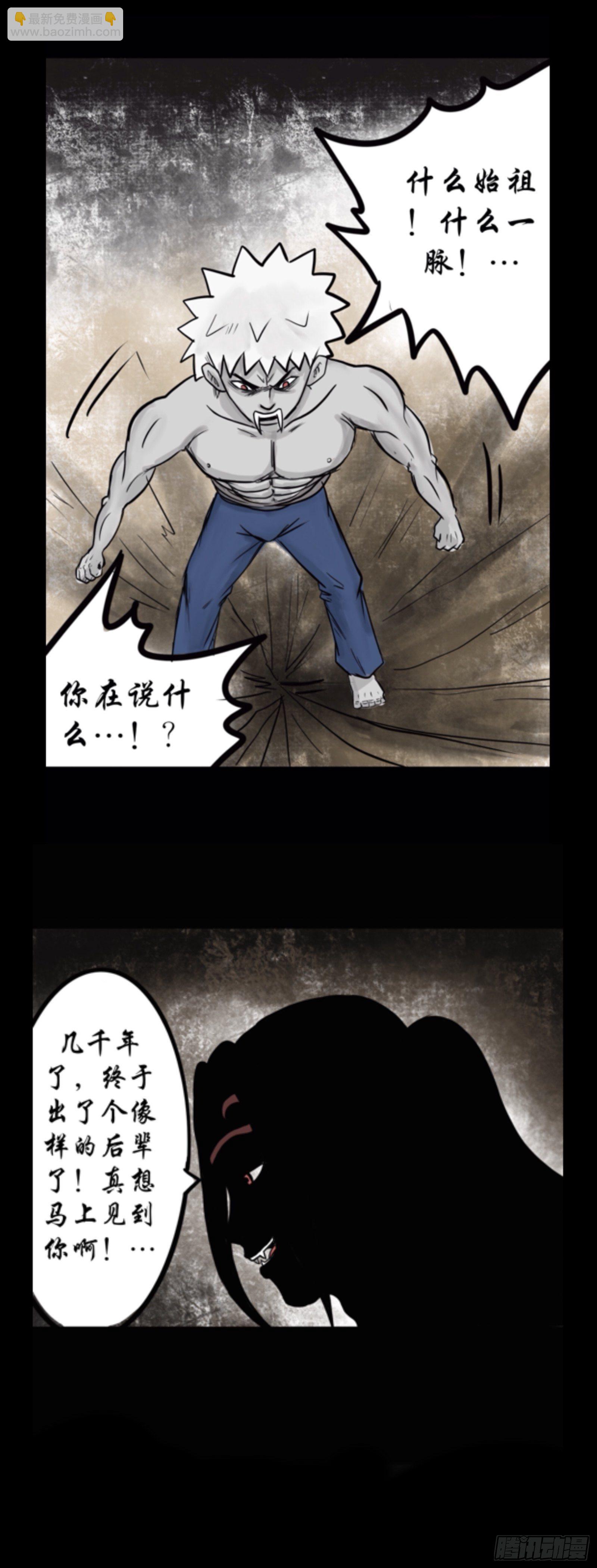 殭屍王日記 - 始祖 - 4