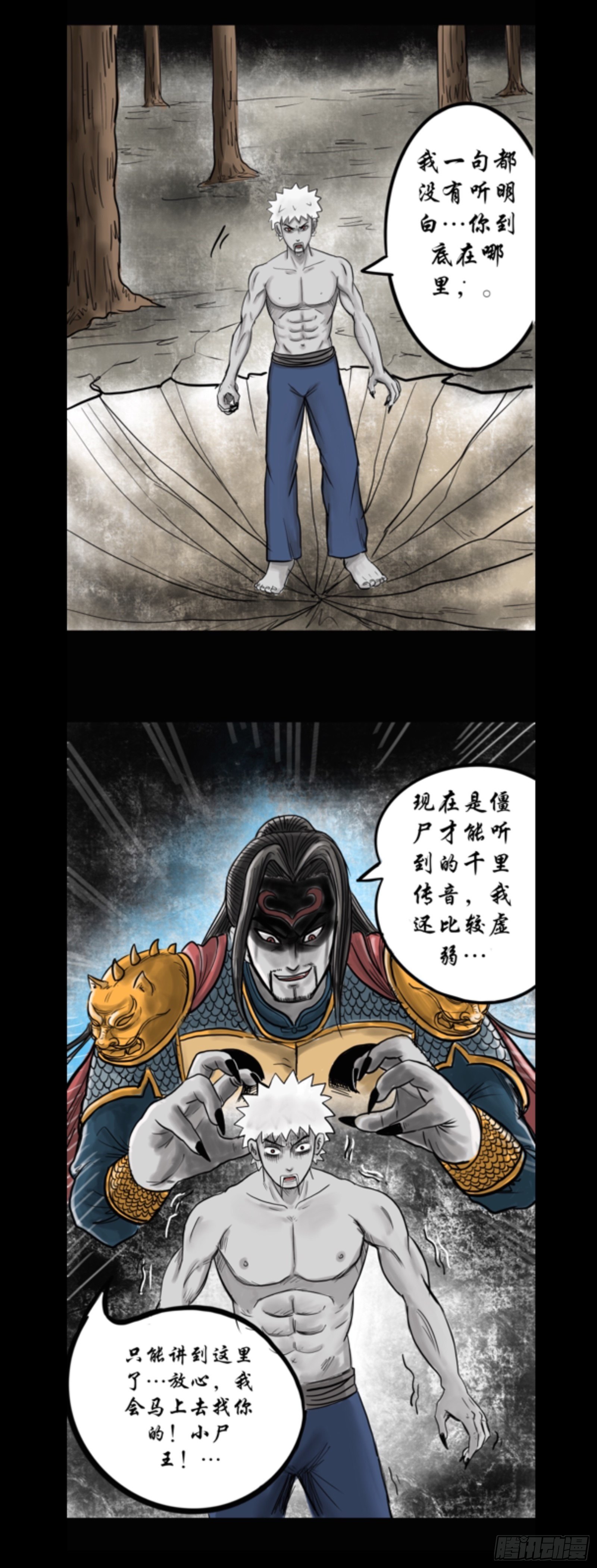 殭屍王日記 - 始祖 - 5