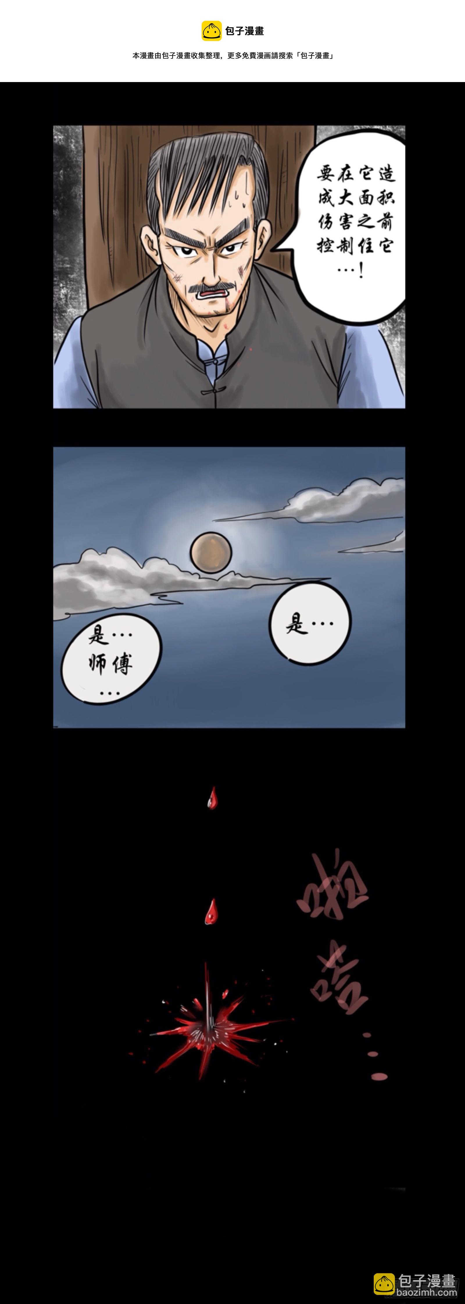殭屍王日記 - 始祖 - 1