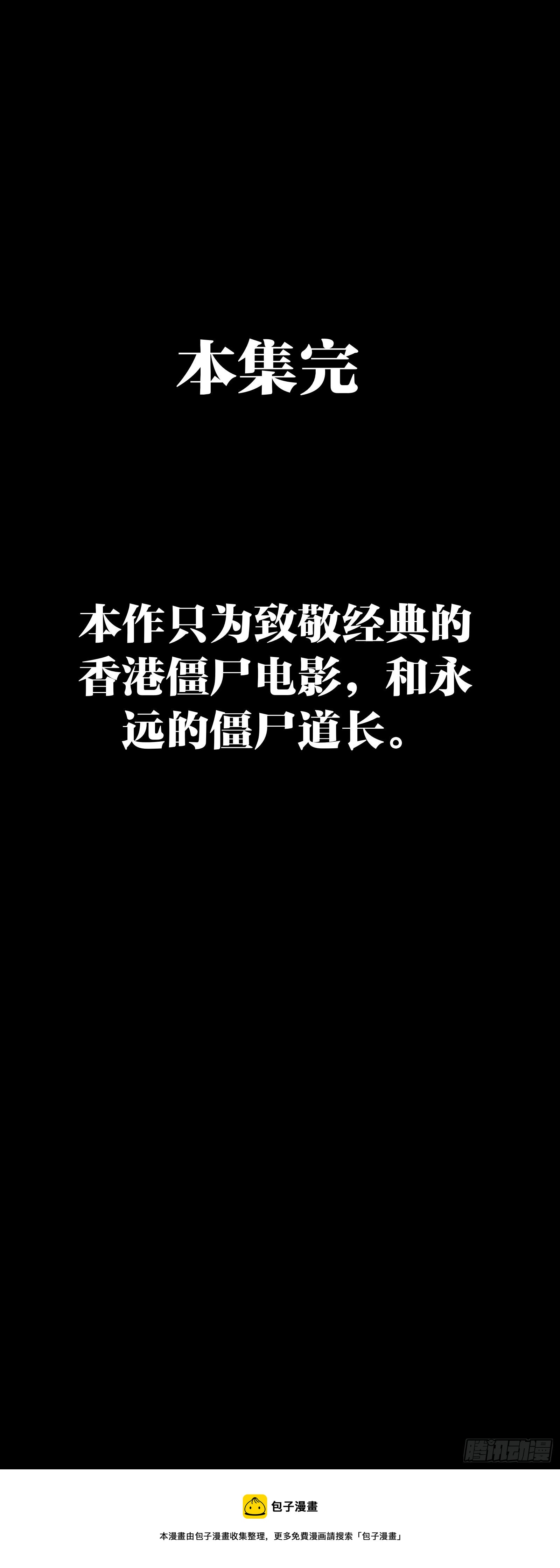 殭屍王日記 - 始祖 - 3