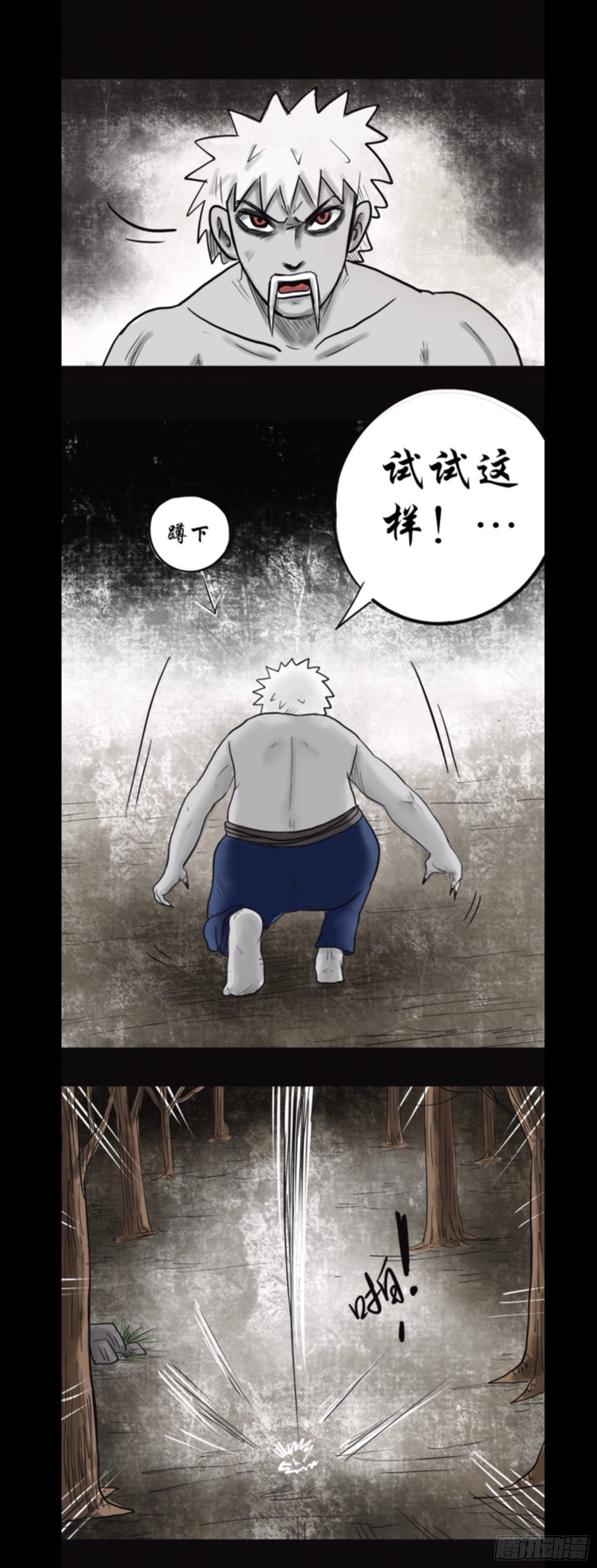 殭屍王日記 - 始祖 - 2