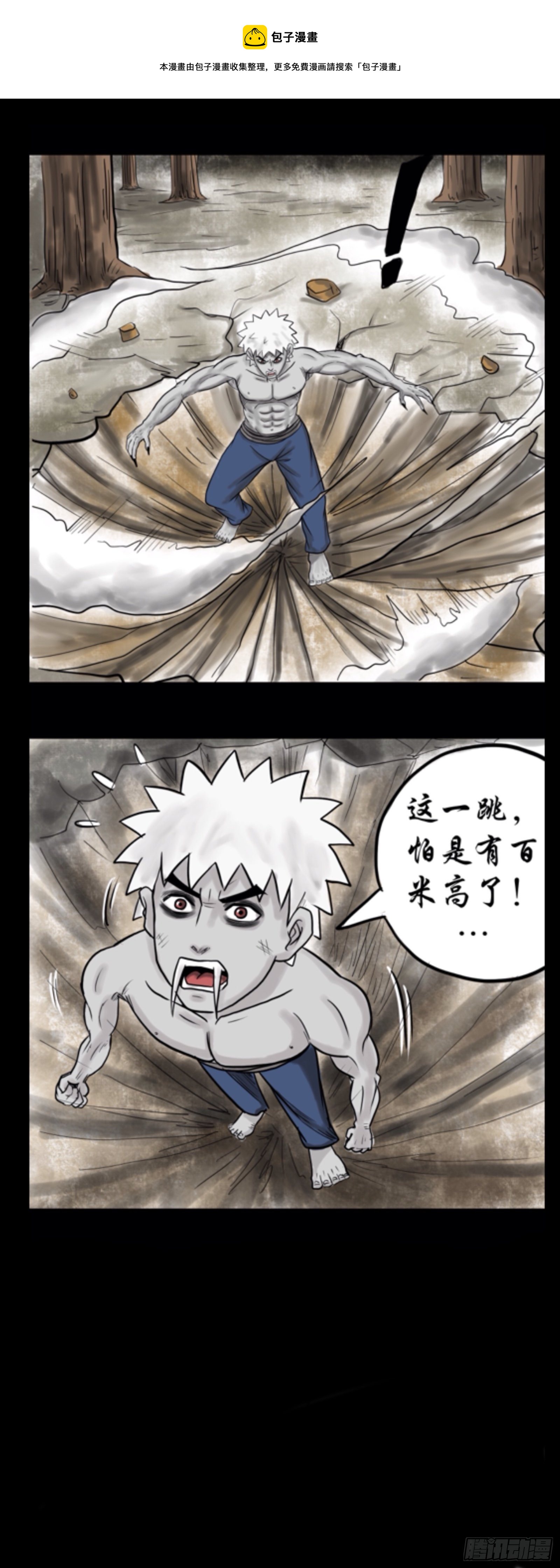 殭屍王日記 - 始祖 - 4
