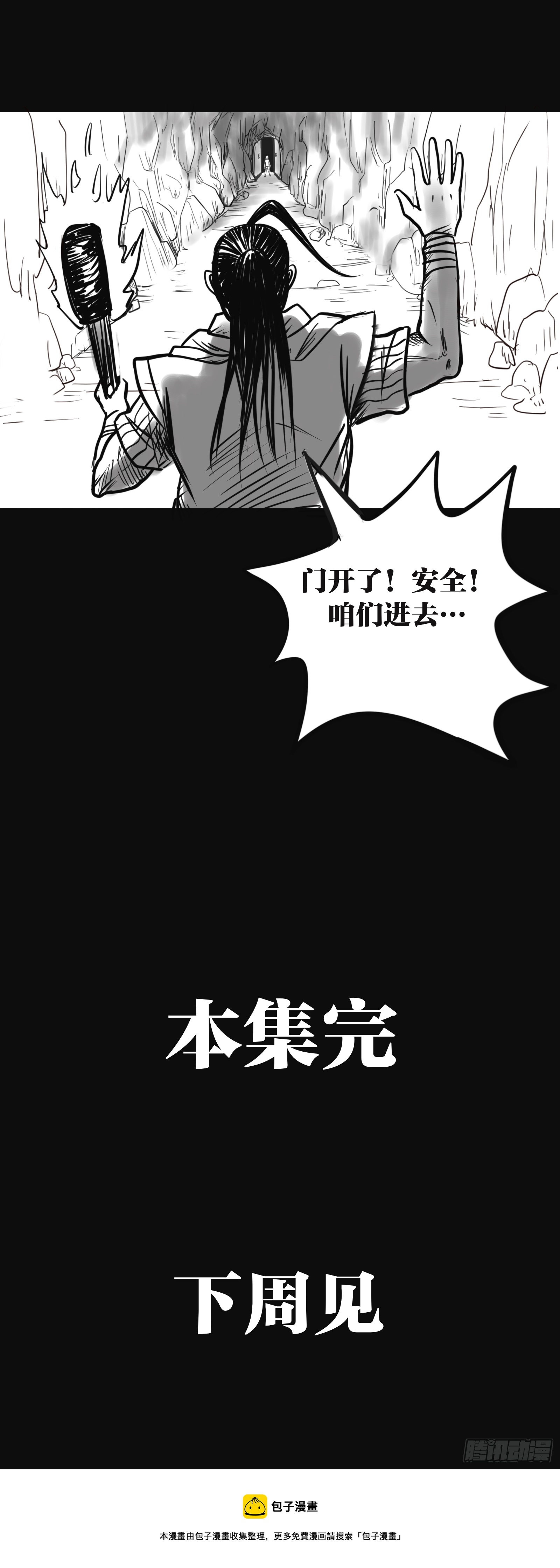 殭屍王日記 - 盜墓賊 - 4