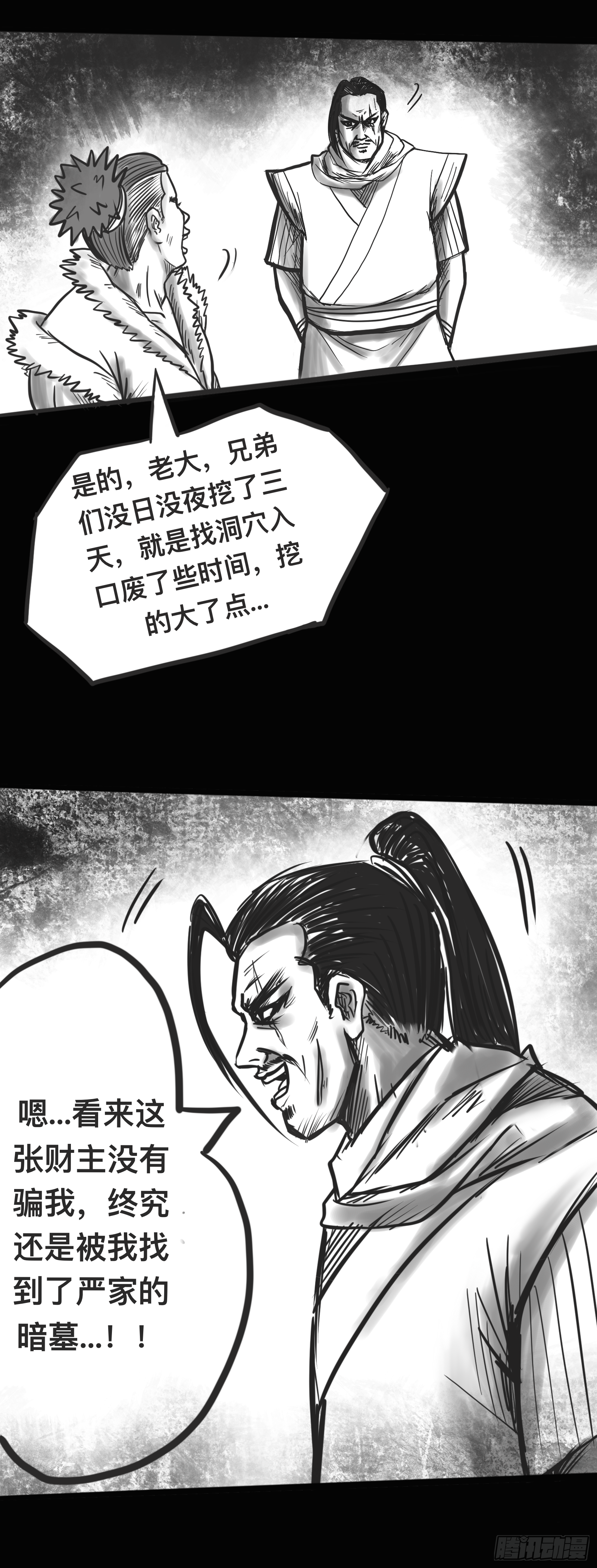 殭屍王日記 - 盜墓賊 - 3