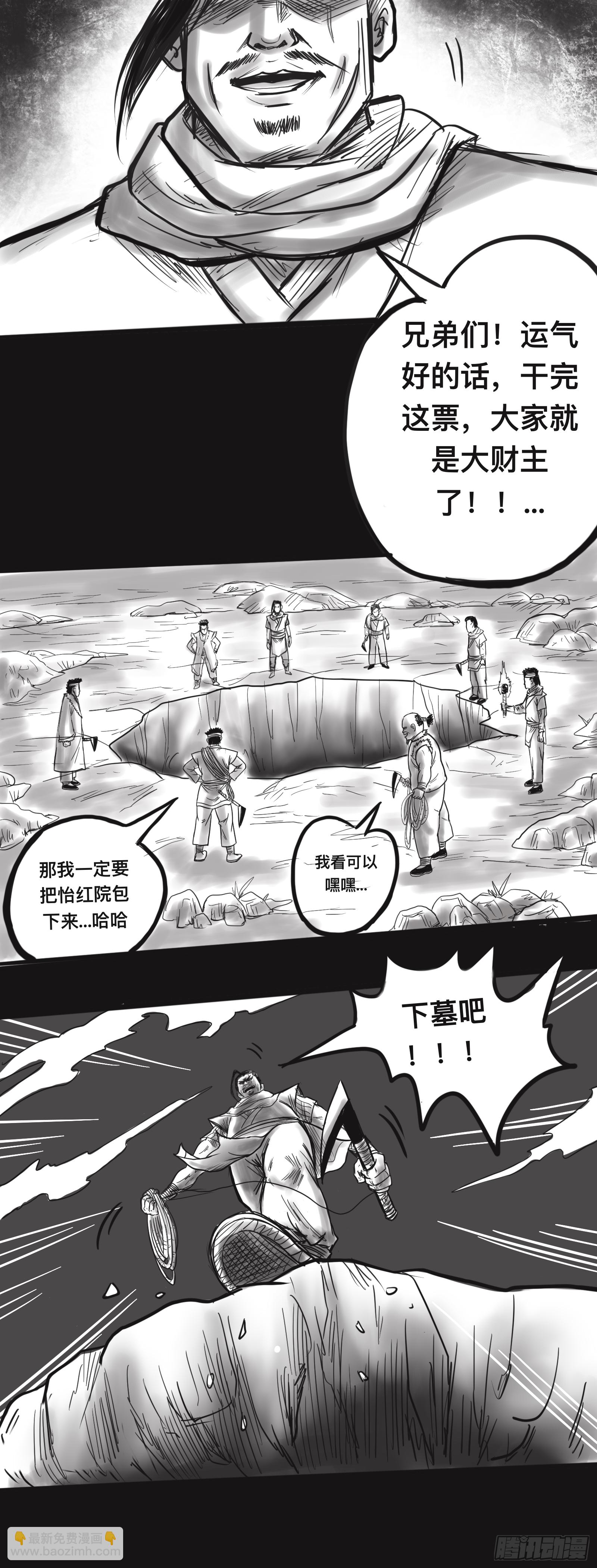 殭屍王日記 - 盜墓賊 - 4