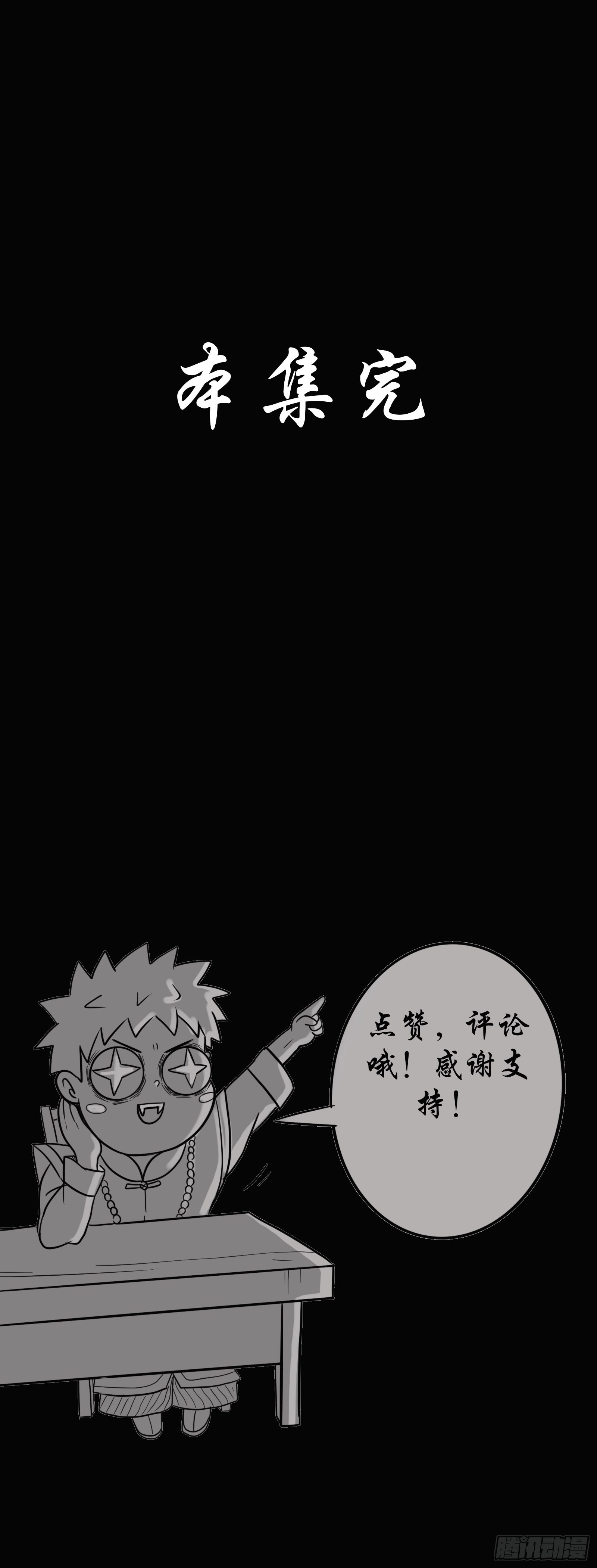 殭屍王日記 - 殭屍索命 - 3
