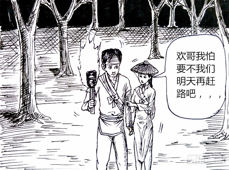 殭屍王日記 - 私奔的後果 - 3