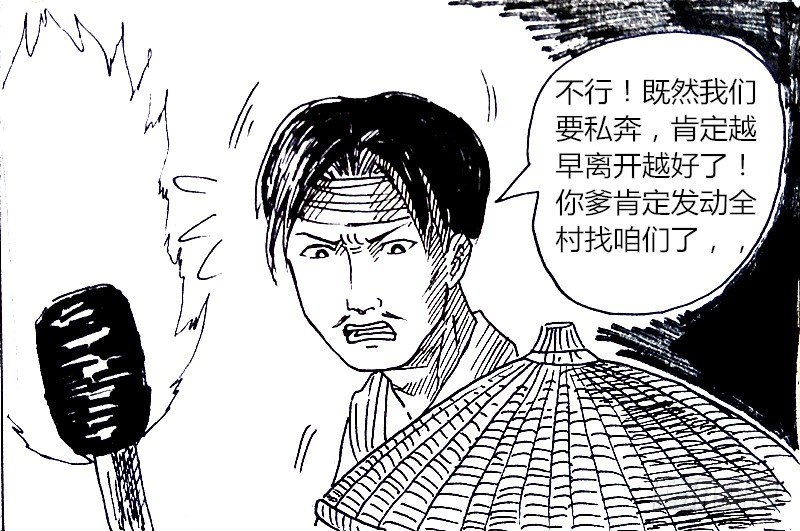 殭屍王日記 - 私奔的後果 - 1