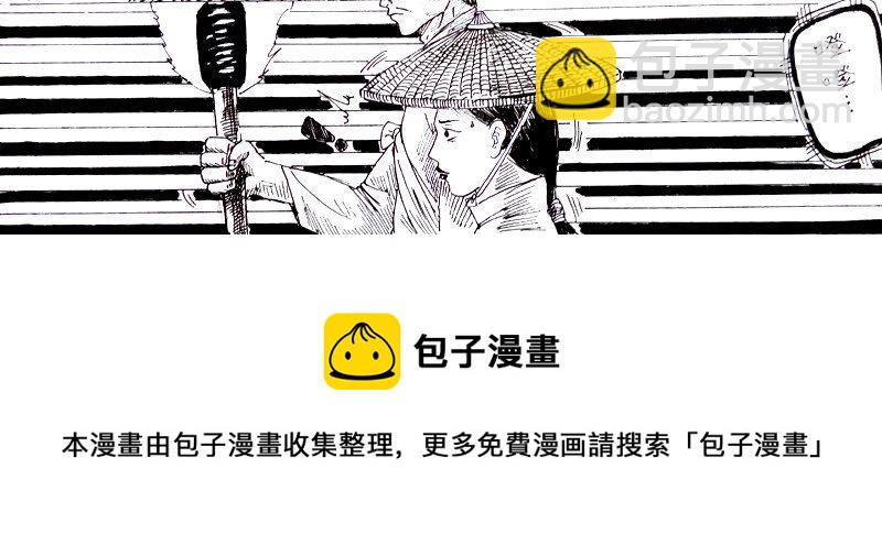 殭屍王日記 - 私奔的後果 - 3