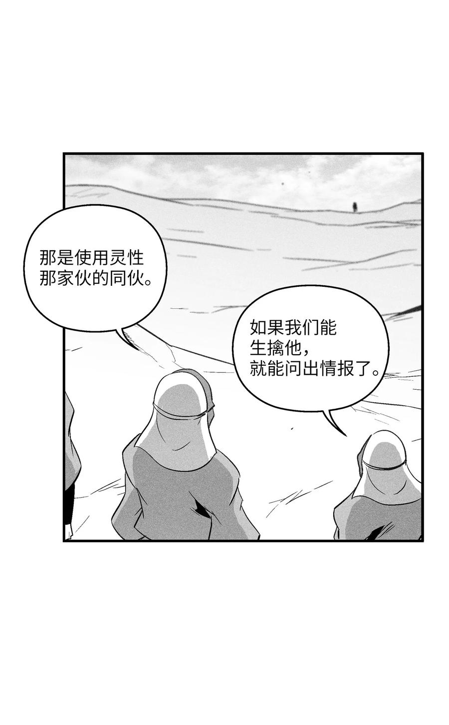 降獸至尊 - 106 撒羅裡的罪責(1/2) - 4