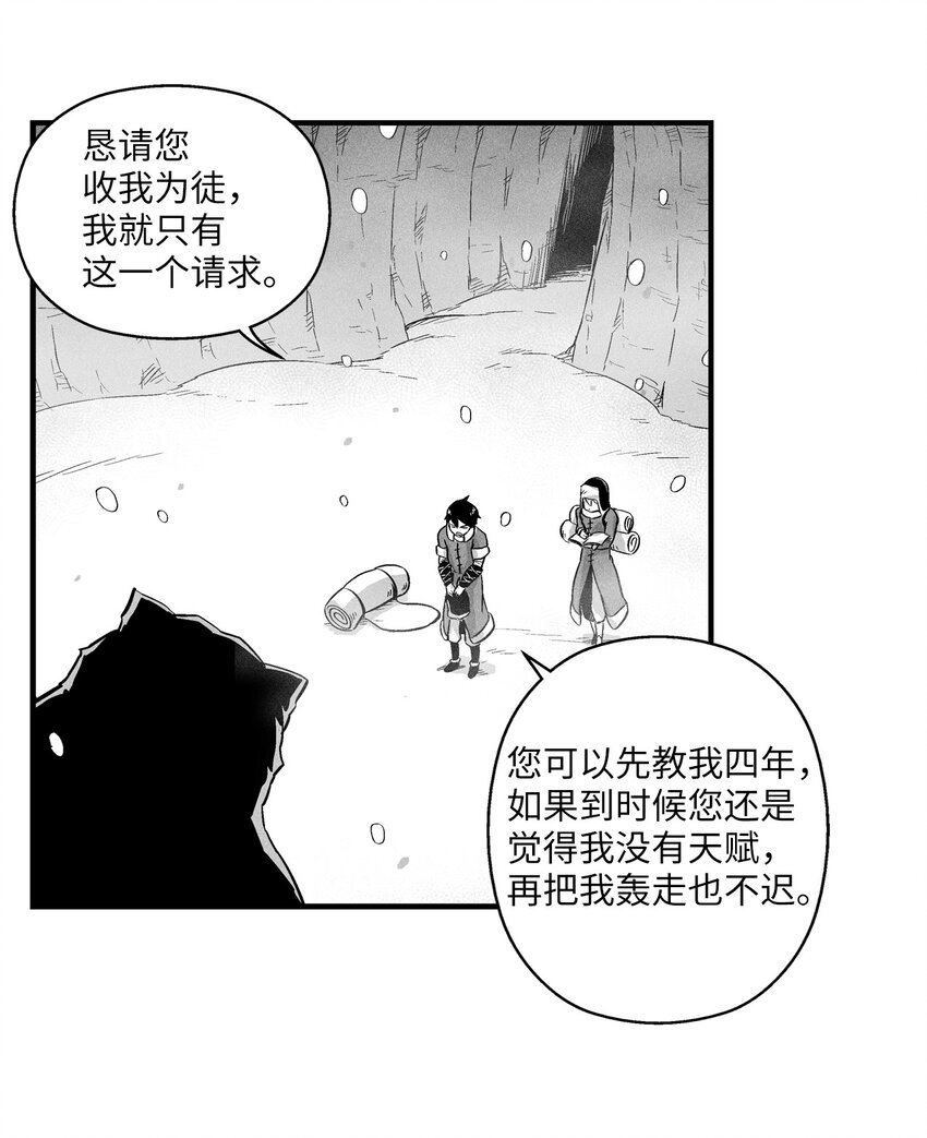 降獸至尊 - 014 拜師(1/2) - 7