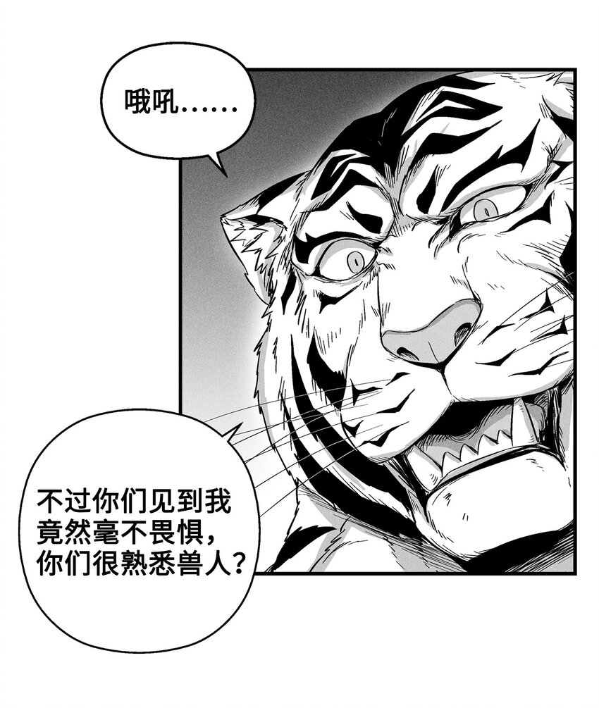 降獸至尊 - 014 拜師(1/2) - 8