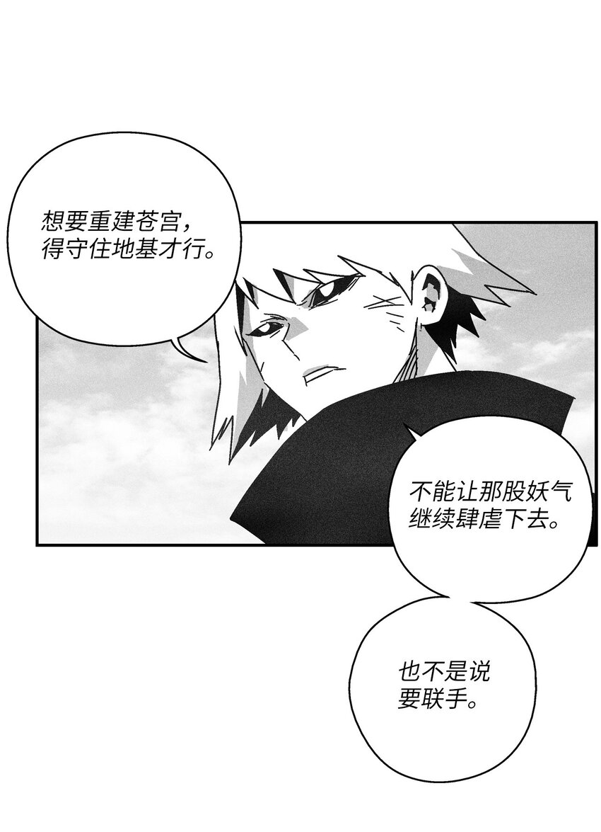 138 苍宫道士的请求(1/2)-第138话