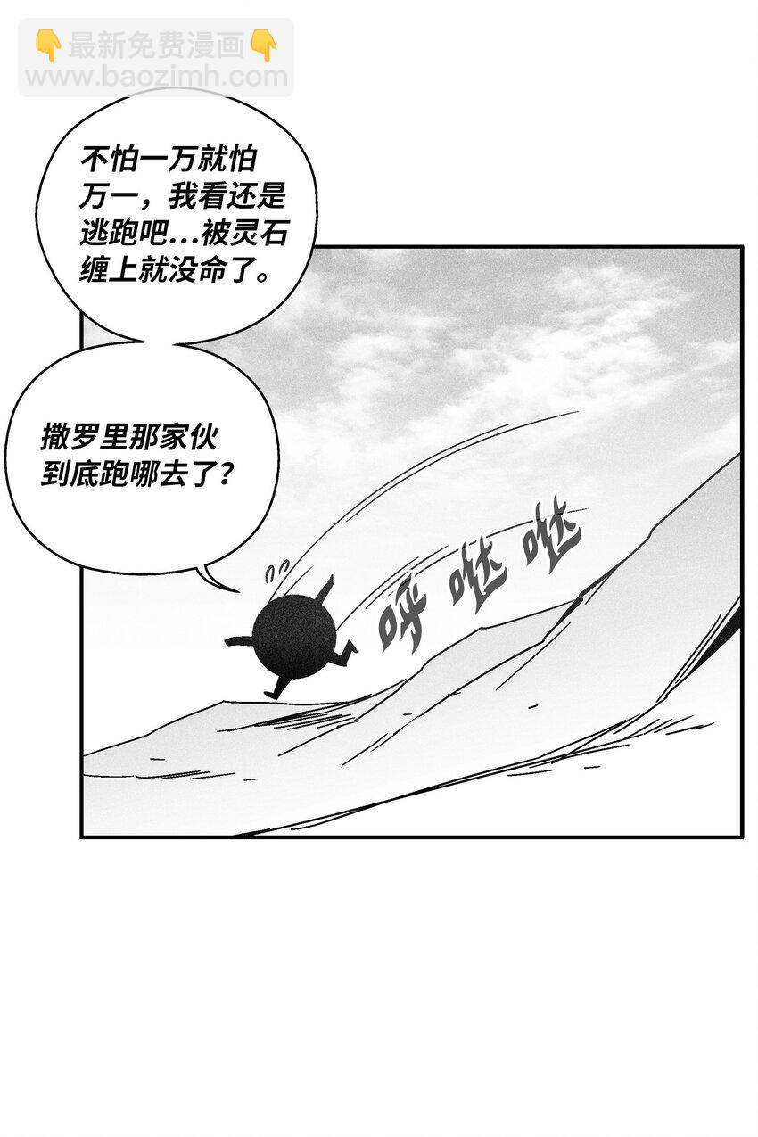 138 苍宫道士的请求(1/2)-第138话