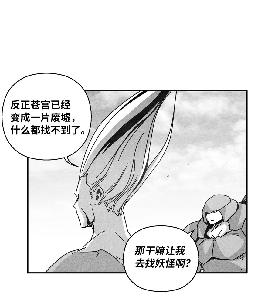 138 苍宫道士的请求(1/2)-第138话