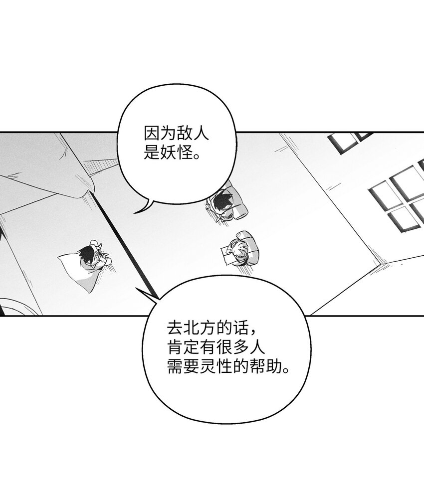 降獸至尊 - 144 前往北方戰場(1/2) - 3
