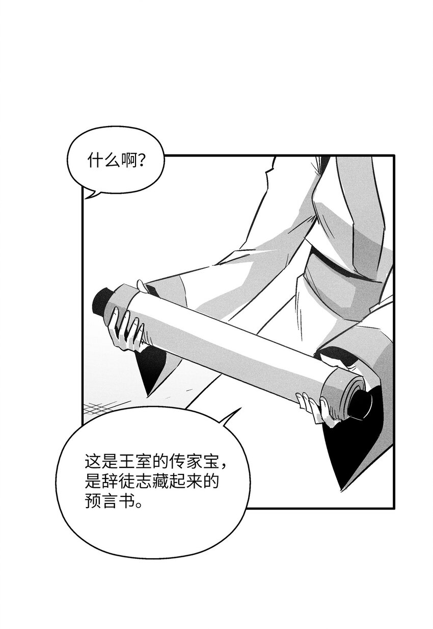 降獸至尊 - 144 前往北方戰場(1/2) - 8