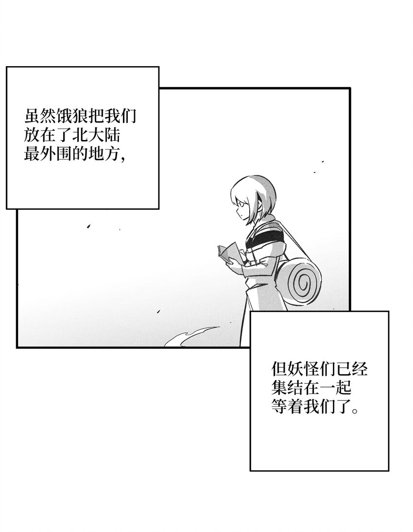 降獸至尊 - 144 前往北方戰場(1/2) - 1