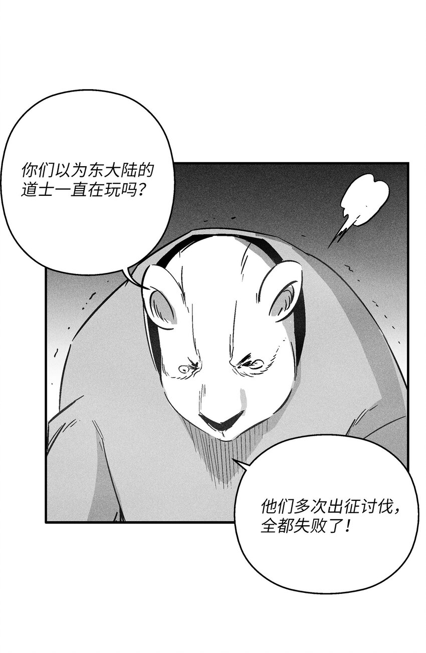 降獸至尊 - 146 淪陷的東大陸(1/2) - 7