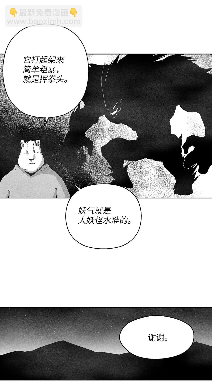 降獸至尊 - 146 淪陷的東大陸(1/2) - 3