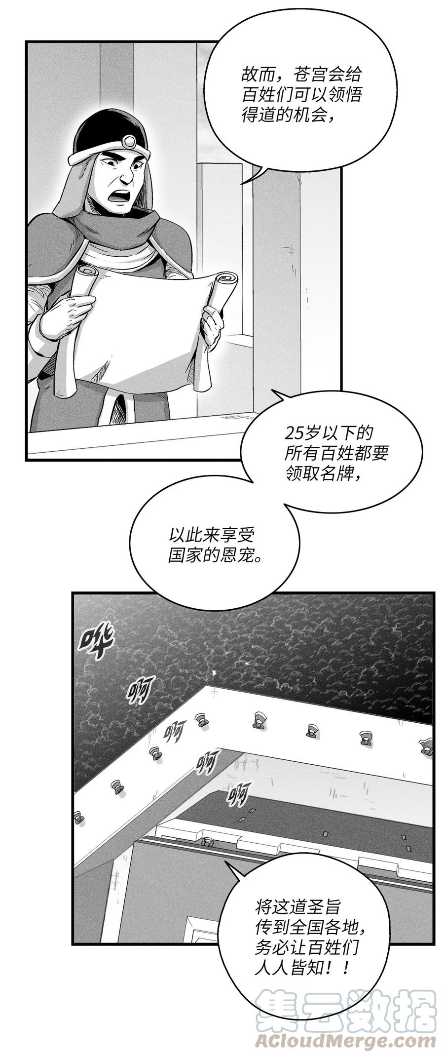 016 疯狂的君主(1/2)-第16话