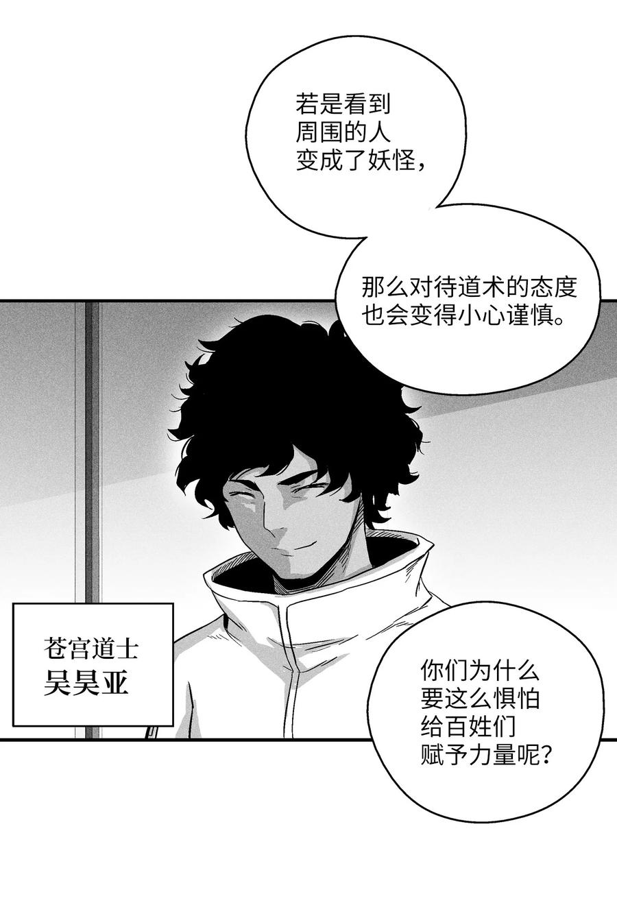 016 疯狂的君主(1/2)-第16话