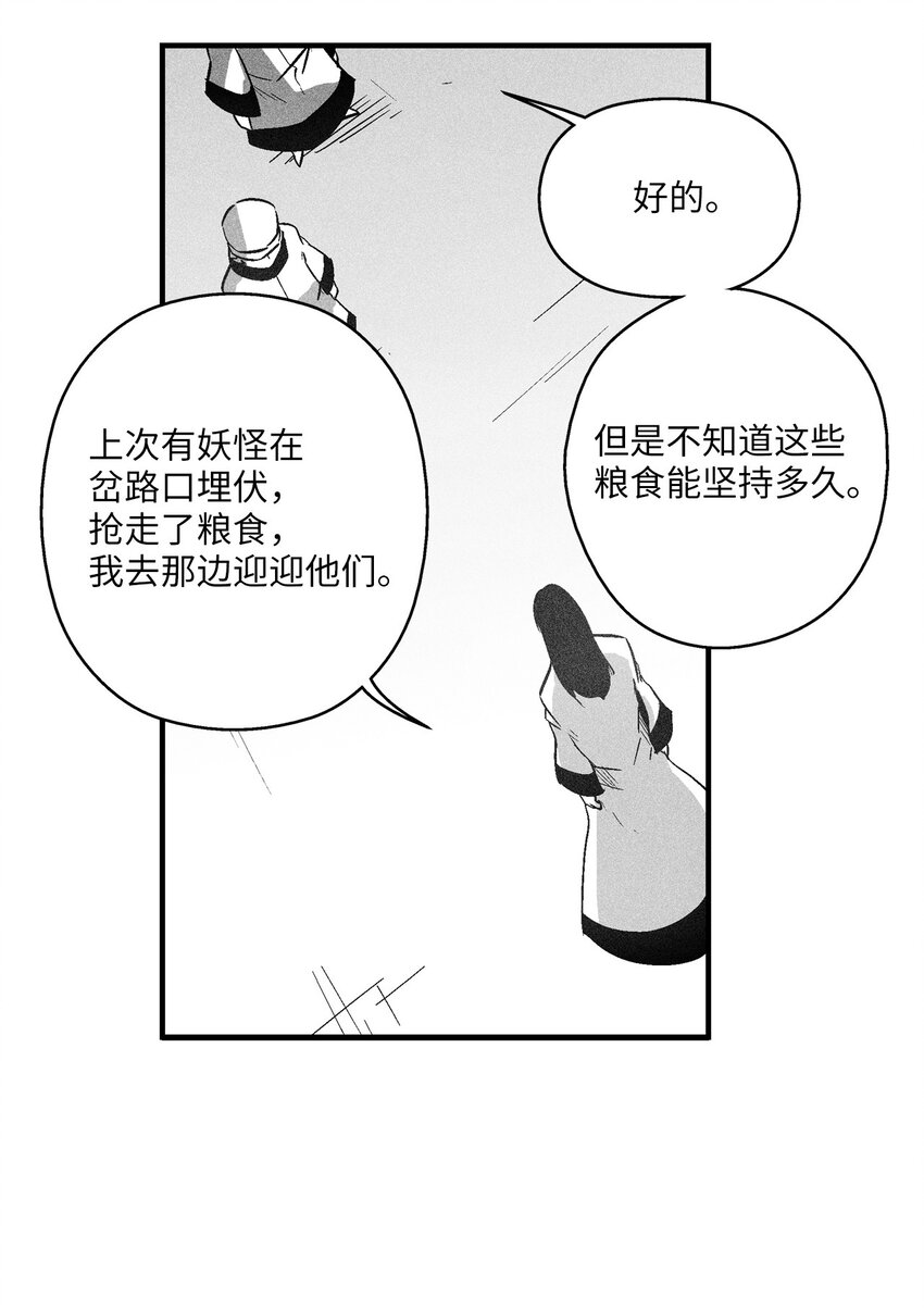 降獸至尊 - 156 小青蛙的算盤(1/2) - 4