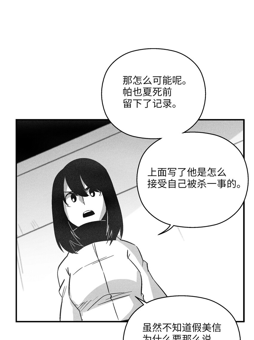 降獸至尊 - 158 帕也夏留下的記錄(1/2) - 3