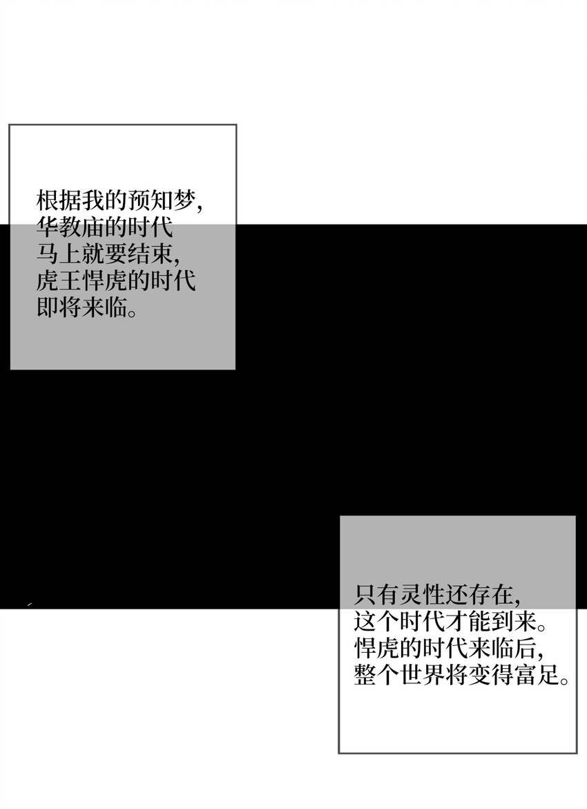 降獸至尊 - 158 帕也夏留下的記錄(1/2) - 3