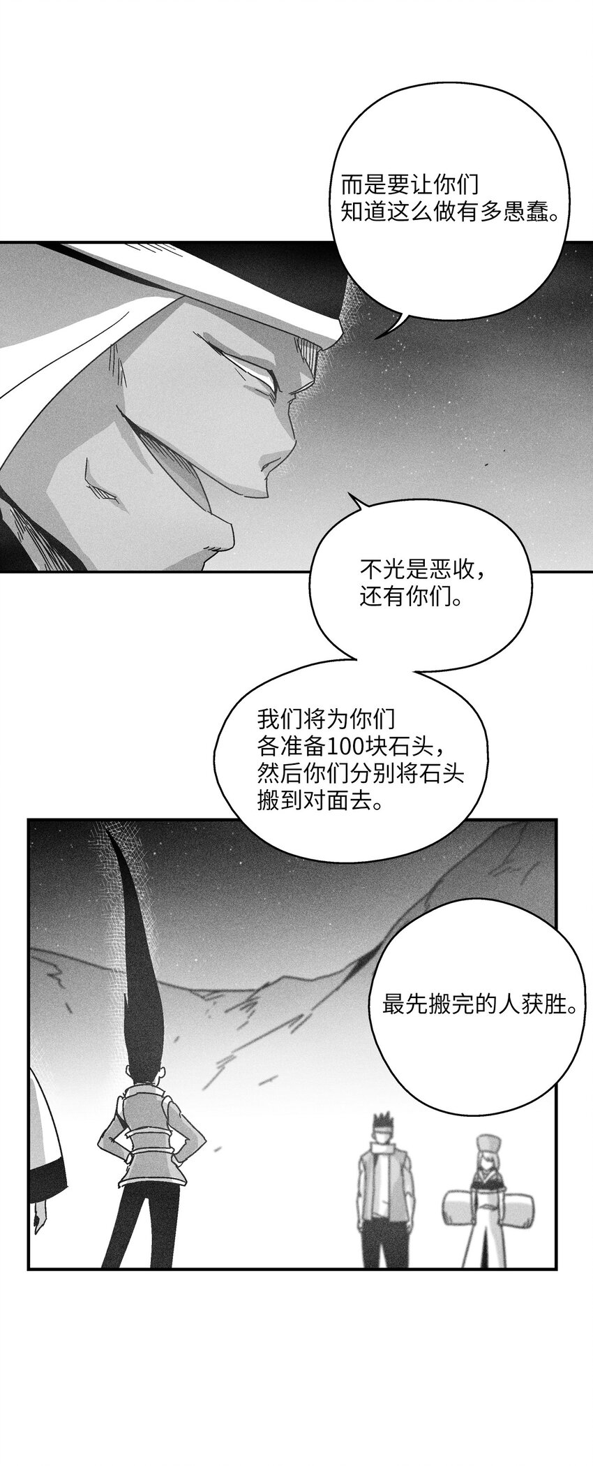 降獸至尊 - 164 搬石頭比賽 - 2