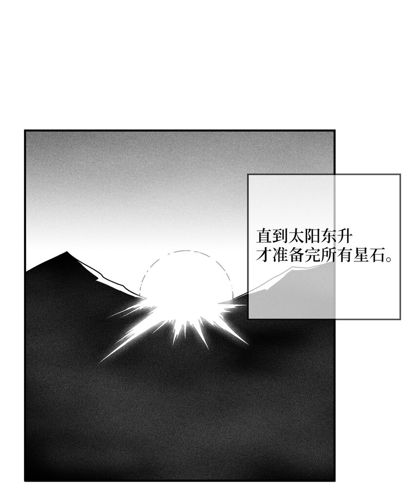降獸至尊 - 164 搬石頭比賽 - 3