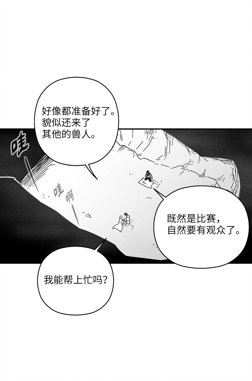 降獸至尊 - 164 搬石頭比賽 - 5